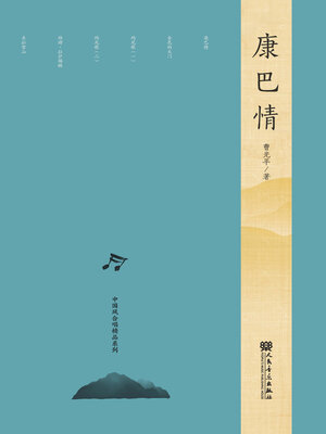 cover image of 康巴情